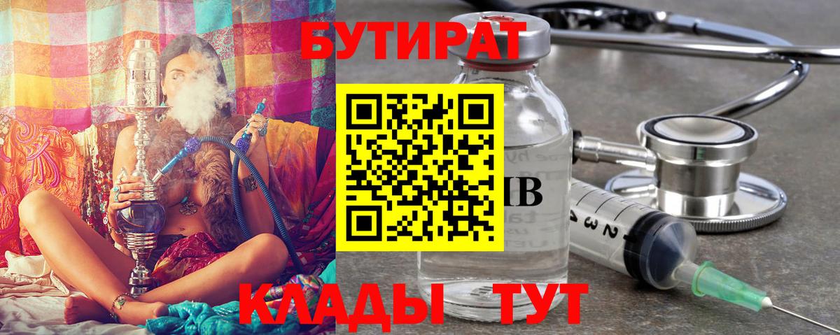 Орехово-Зуево  БУТИРАТ  Вход с VPN  БУТИРАТ оксибутират 