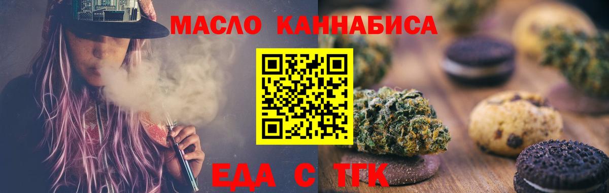Печенье с ТГК конопля  Вход с VPN  Орехово-Зуево 