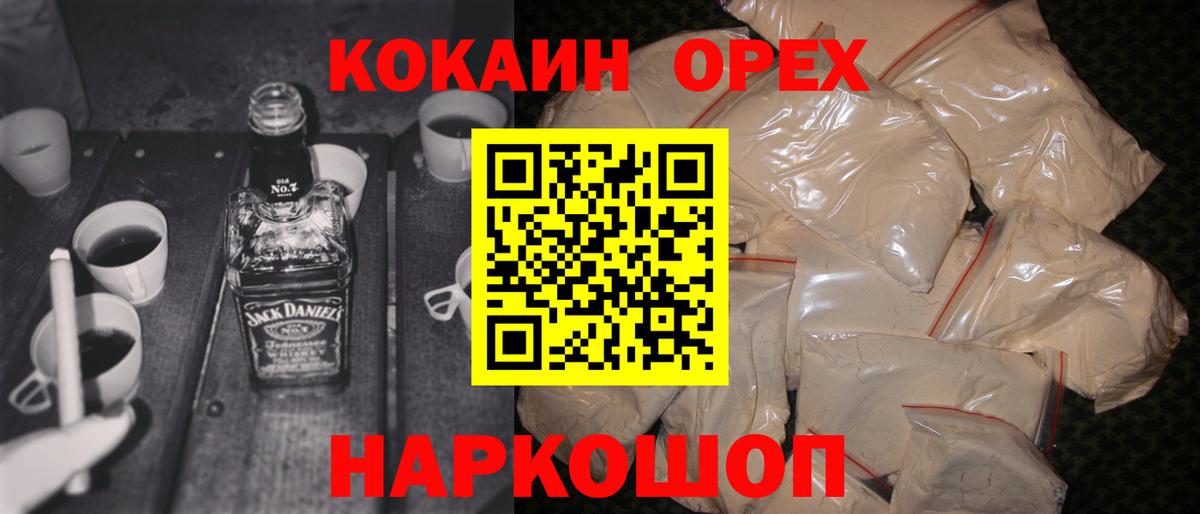 наркотики  Кокаин Перу  Вход с VPN  Кокаин  Орехово-Зуево  Cocaine Fish Scale 