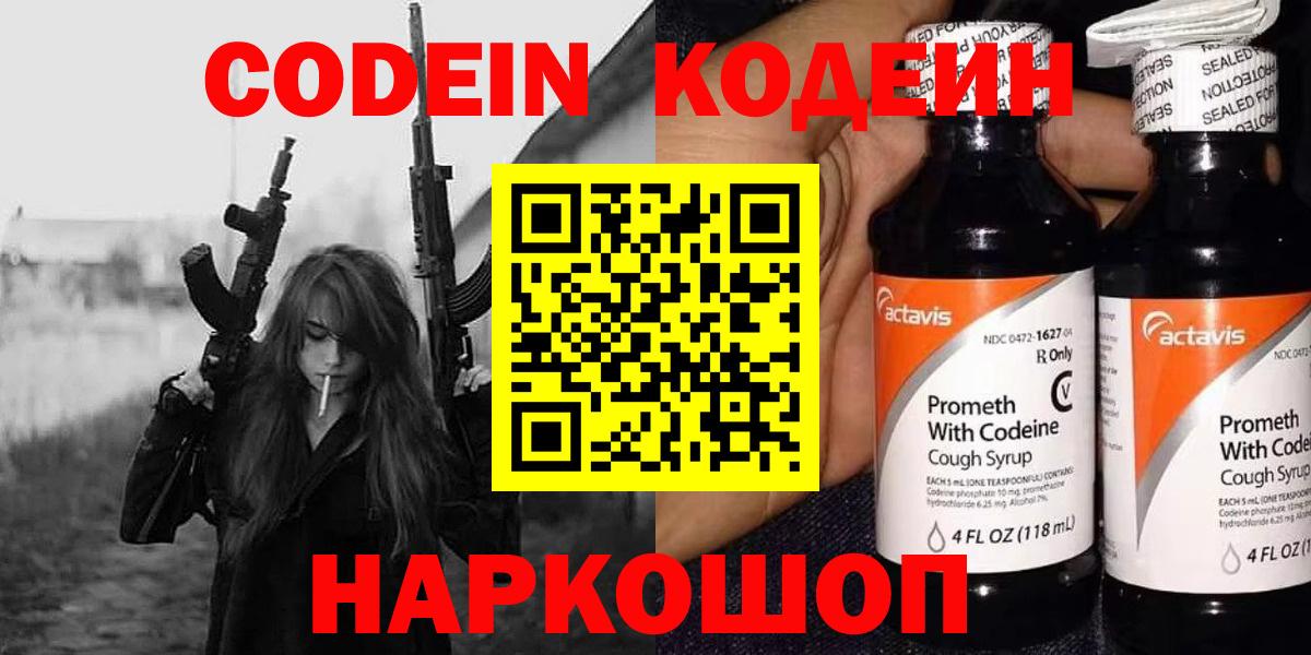 Кодеиновый сироп Lean Purple Drank  что такое наркотик  Орехово-Зуево  Вход с VPN 