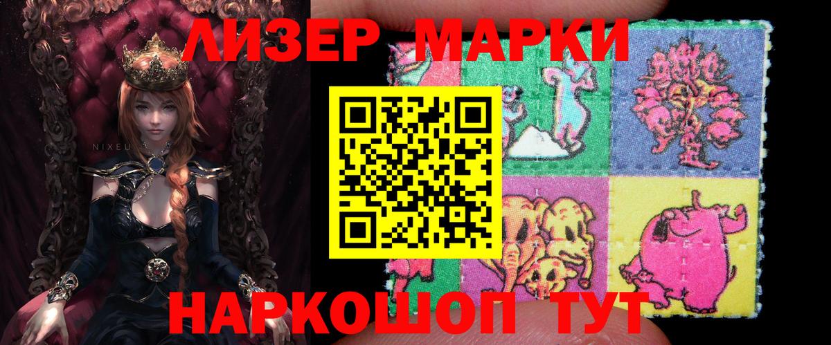 Марки N-bome 1500мкг Орехово-Зуево